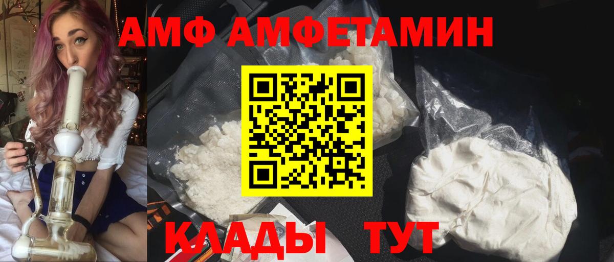 Amphetamine VHQ  Вход с VPN  Ишим 