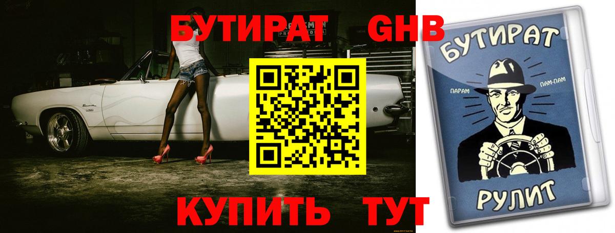 Ишим  Бутират GHB  Вход с VPN 