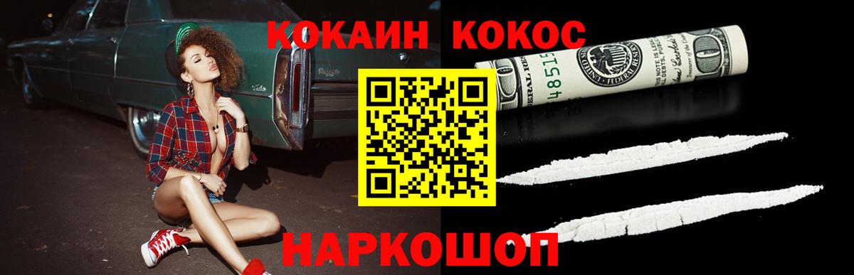 Кокаин 97%  Cocaine  Ишим  магазин  наркотиков  Cocaine Перу  Вход с VPN 