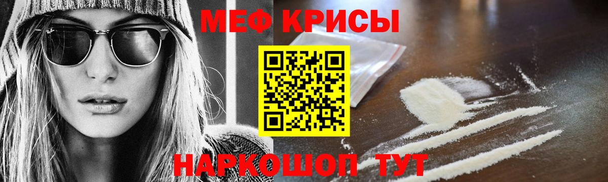 МЕФ кристаллы Ишим