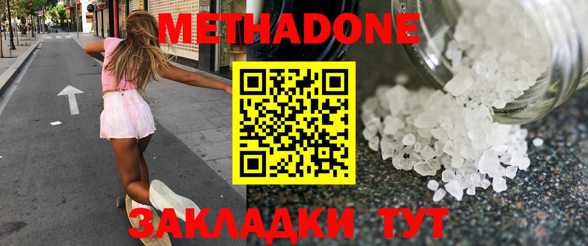 МЕТАДОН мёд Ишим