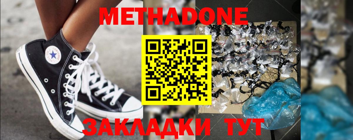 Метадон VHQ  Вход с VPN  Ишим  МЕТАДОН methadone 